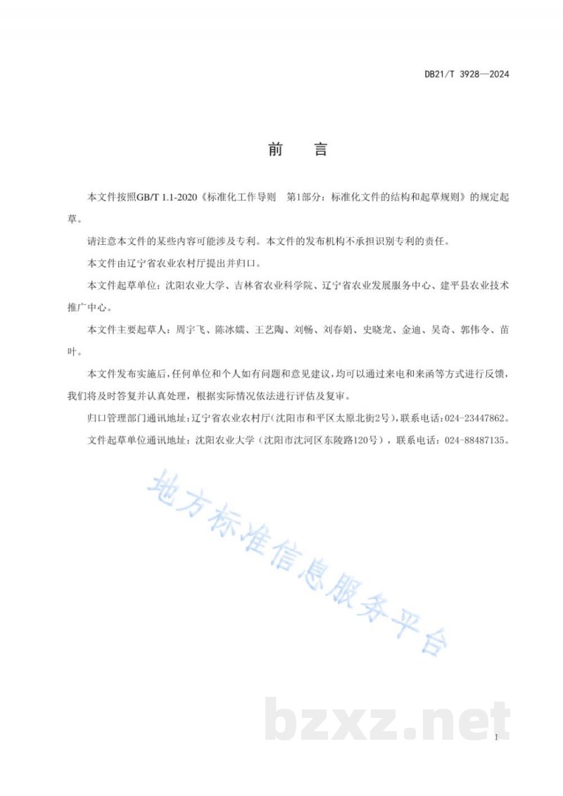 DB21/T 3928-2024高粱抗旱性鉴定技术规程 DB21/T 3928-2024高粱抗旱性鉴定技术规程
