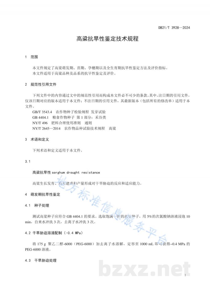 DB21/T 3928-2024高粱抗旱性鉴定技术规程 DB21/T 3928-2024高粱抗旱性鉴定技术规程