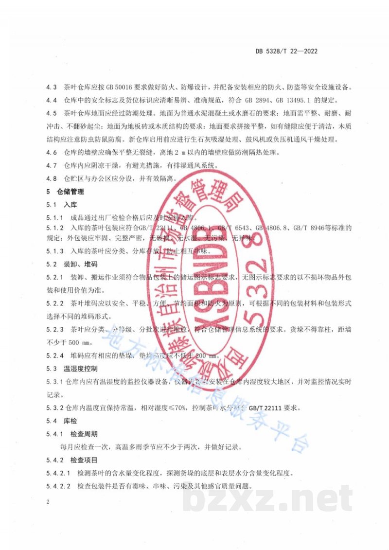 DB5328/T 22-2022普洱茶仓储技术规范 DB5328/T 22-2022普洱茶仓储技术规范