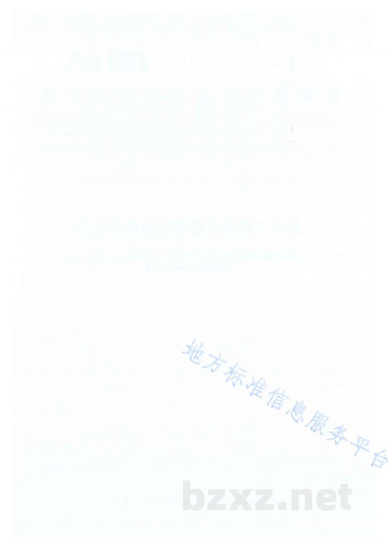 DB65/T 2798-2023输水工程施工质量验收技术规范 DB65/T 2798-2023输水工程施工质量验收技术规范