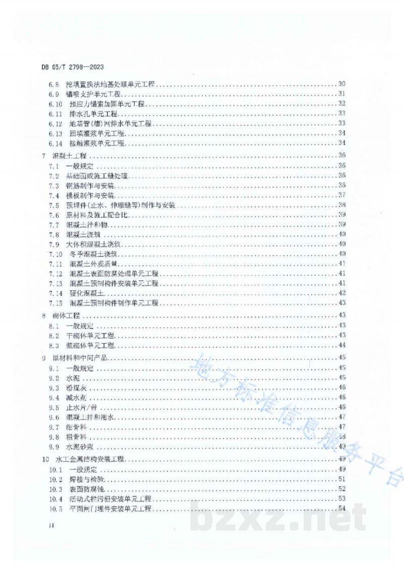 DB65/T 2798-2023输水工程施工质量验收技术规范 DB65/T 2798-2023输水工程施工质量验收技术规范