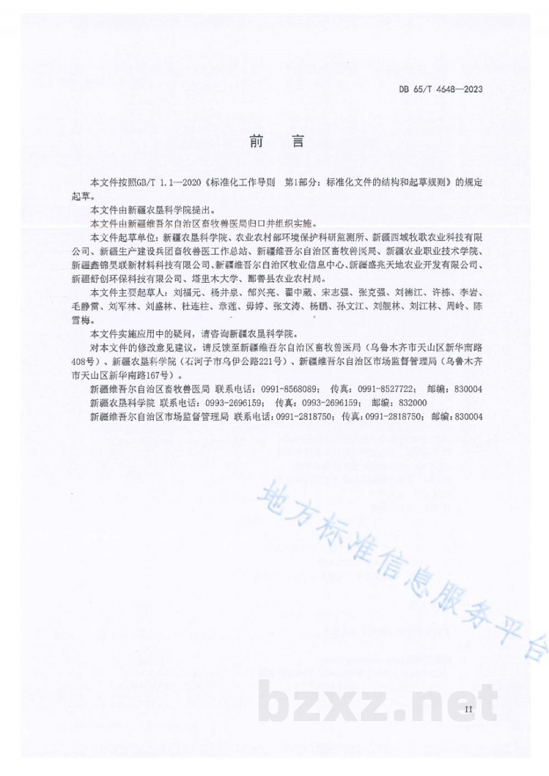 DB65/T 4648-2023规模化猪场粪污处理与利用技术规范 DB65/T 4648-2023规模化猪场粪污处理与利用技术规范