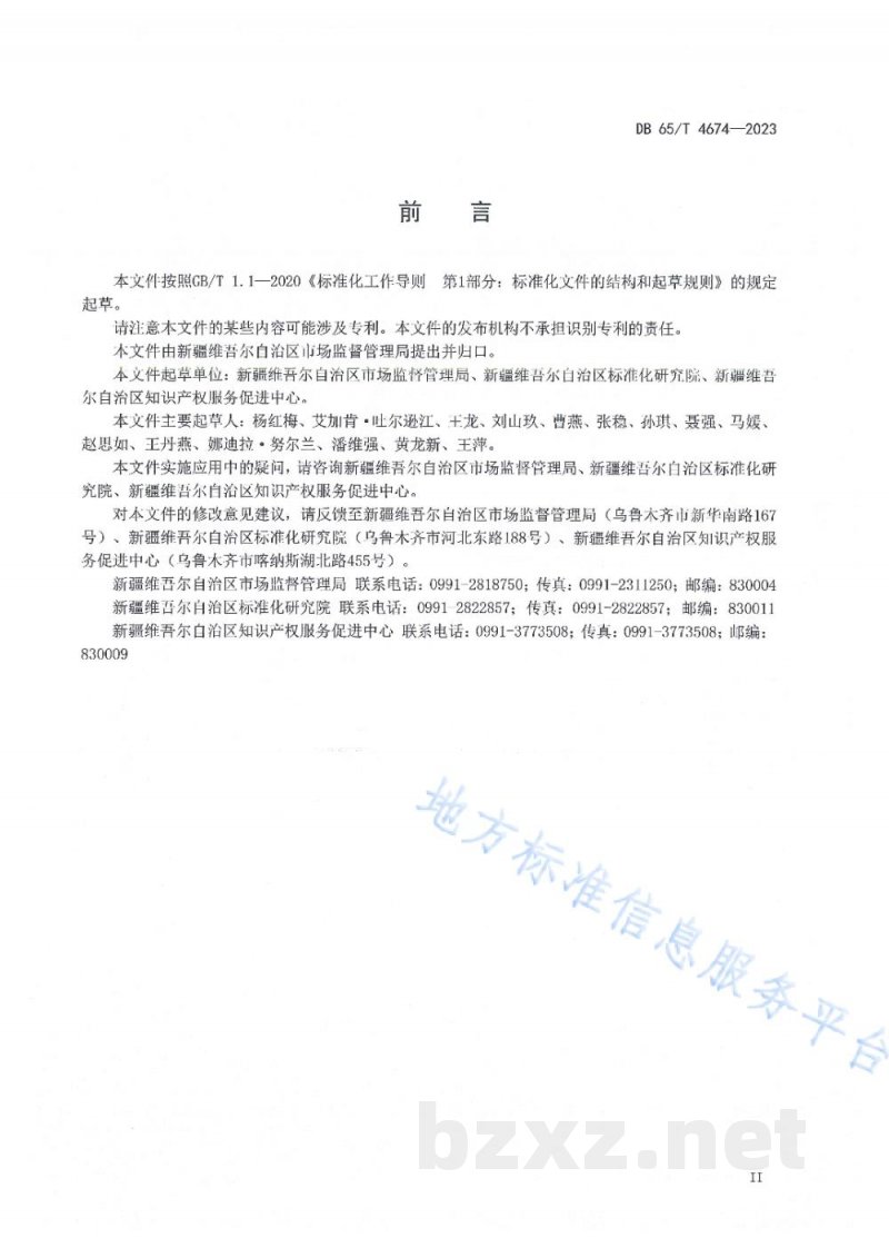DB65/T 4674-2023商标品牌指导站建设规范 DB65/T 4674-2023商标品牌指导站建设规范