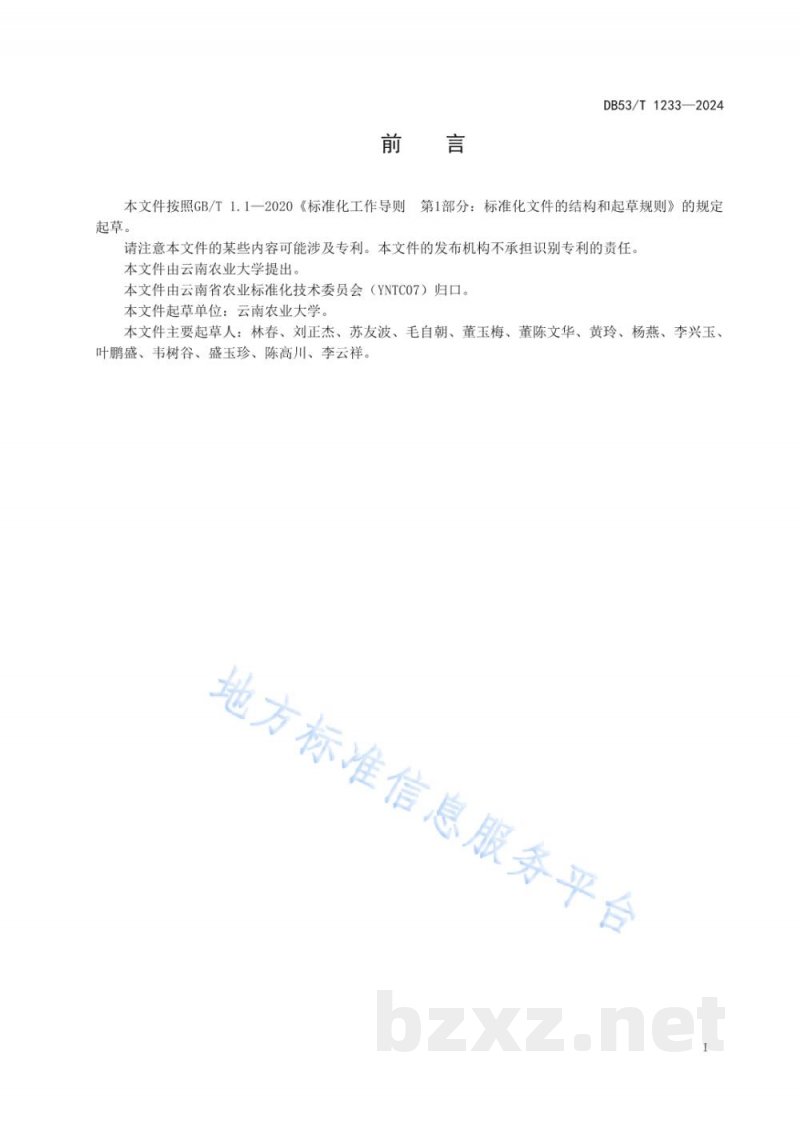DB53/T 1233-2024芦笋栽培技术规程 DB53/T 1233-2024芦笋栽培技术规程