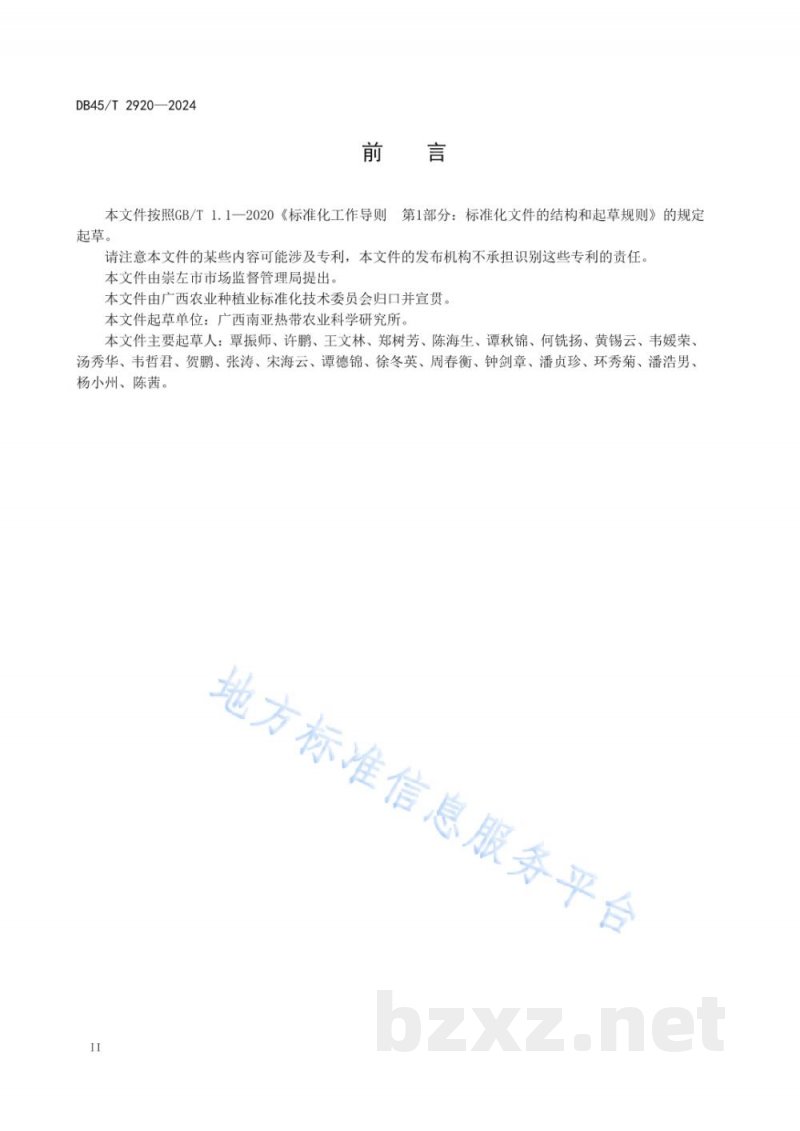 DB45/T 2920-2024澳洲坚果采穗圃营建技术规程 DB45/T 2920-2024澳洲坚果采穗圃营建技术规程