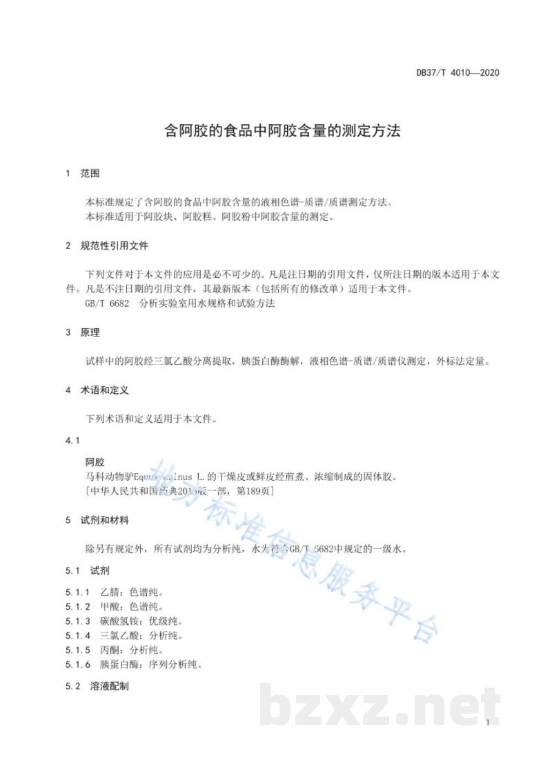 DB37/T 4010-2020含阿胶的食品中阿胶含量的测定方法 DB37/T 4010-2020含阿胶的食品中阿胶含量的测定方法