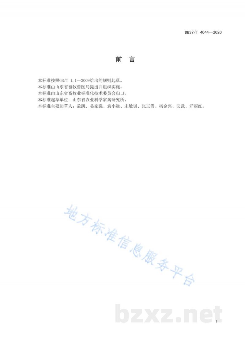 DB37/T 4044-2020禽腺病毒4型荧光定量PCR检测方法 DB37/T 4044-2020禽腺病毒4型荧光定量PCR检测方法