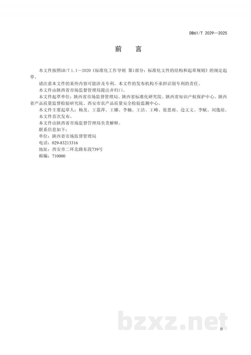 DB61/T 2029-2025食品安全抽样信息填报规范 DB61/T 2029-2025食品安全抽样信息填报规范