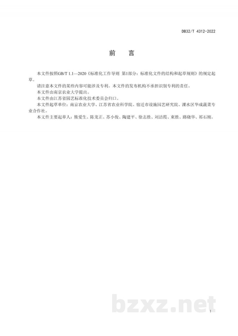 DB32/T 4312-2022芹菜设施栽培技术规程 DB32/T 4312-2022芹菜设施栽培技术规程