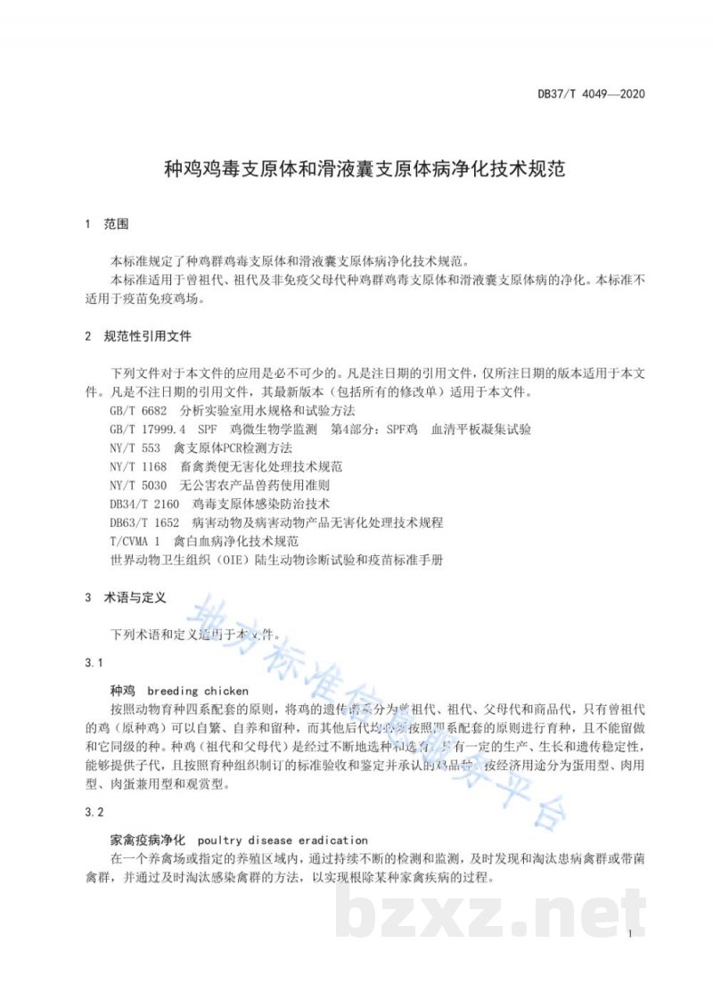 DB37/T 4049-2020种鸡鸡毒支原体和滑液囊支原体病净化技术规范 DB37/T 4049-2020种鸡鸡毒支原体和滑液囊支原体病净化技术规范