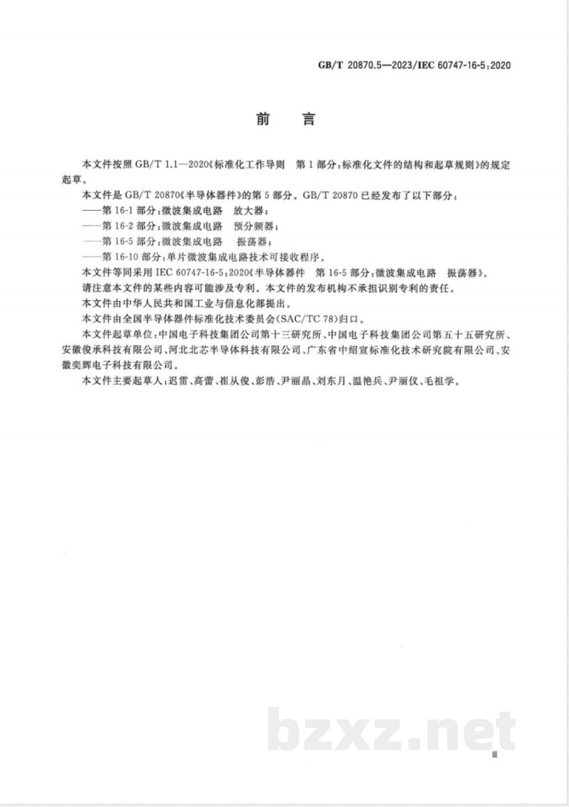 GB/T 20870.5-2023半导体器件 第16-5部分：微波集成电路 振荡器 