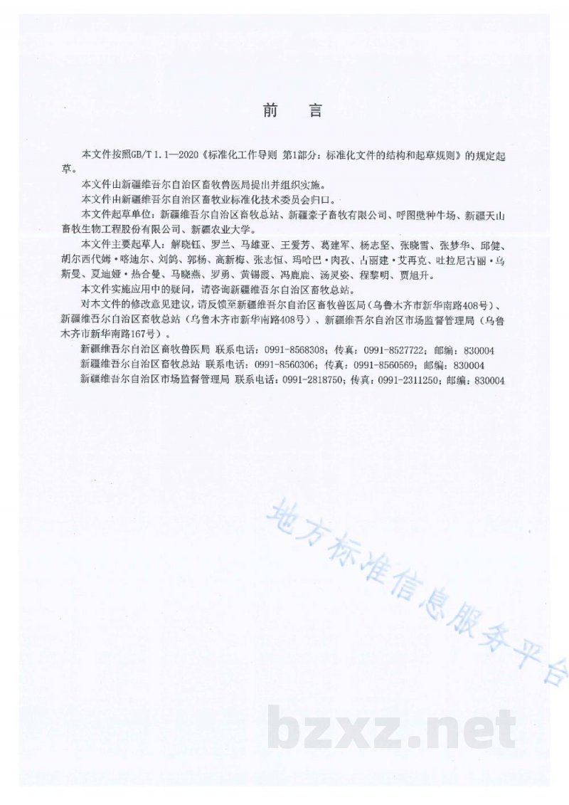 DB65/T 4697-2023中国西门塔尔牛选育技术规范 DB65/T 4697-2023中国西门塔尔牛选育技术规范