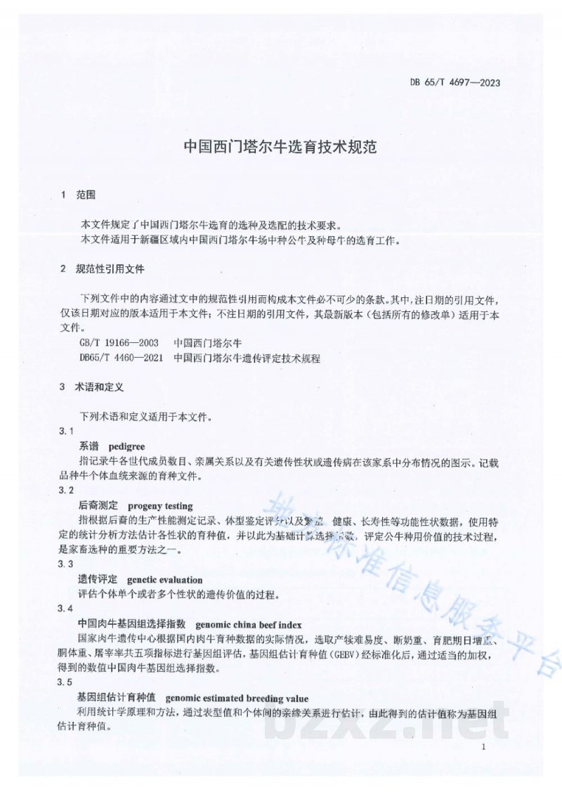 DB65/T 4697-2023中国西门塔尔牛选育技术规范 DB65/T 4697-2023中国西门塔尔牛选育技术规范