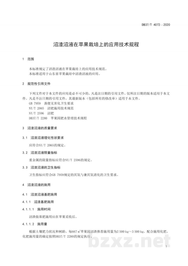 DB37/T 4072-2020沼渣沼液在苹果栽培上的应用技术规程 DB37/T 4072-2020沼渣沼液在苹果栽培上的应用技术规程