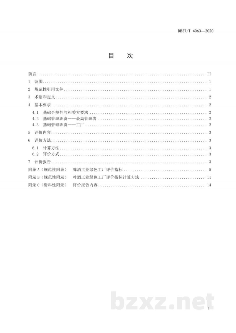 DB37/T 4063-2020啤酒工业绿色工厂评价规范 DB37/T 4063-2020啤酒工业绿色工厂评价规范
