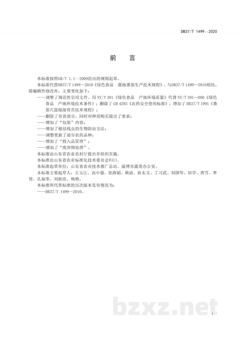 DB37/T 1499-2020绿色食品 露地番茄生产技术规程 DB37/T 1499-2020绿色食品 露地番茄生产技术规程