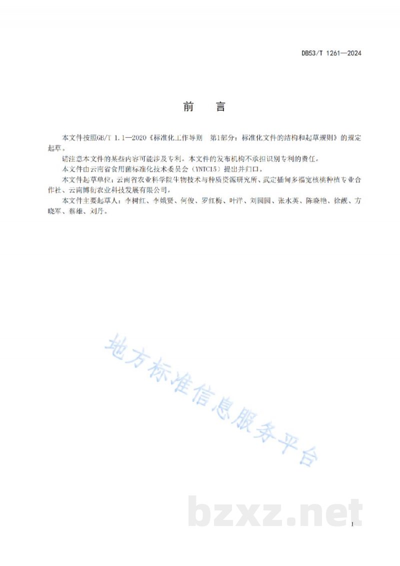 DB53/T 1261-2024白肉灵芝栽培技术规程 DB53/T 1261-2024白肉灵芝栽培技术规程