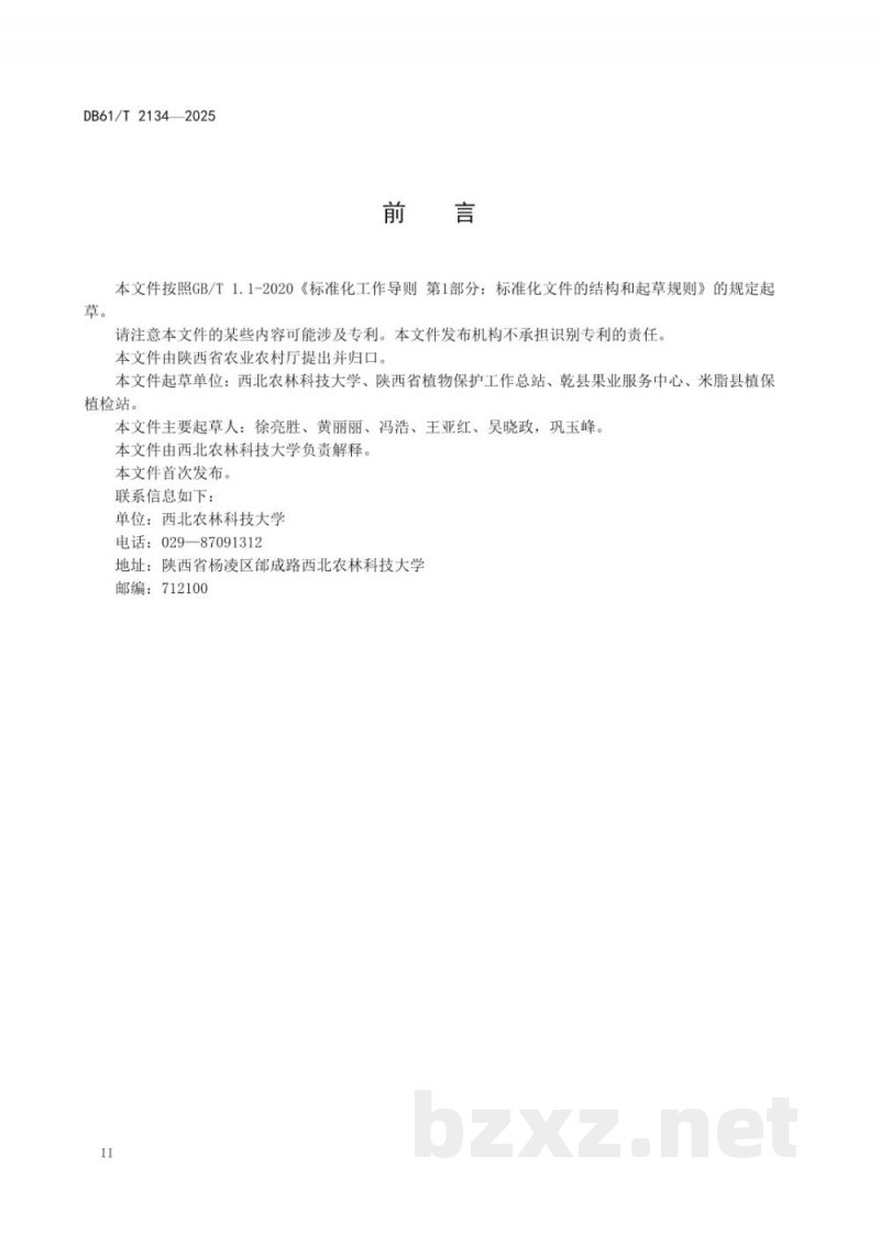 DB61/T 2134-2025苹果褐斑病早期监测技术规范 DB61/T 2134-2025苹果褐斑病早期监测技术规范