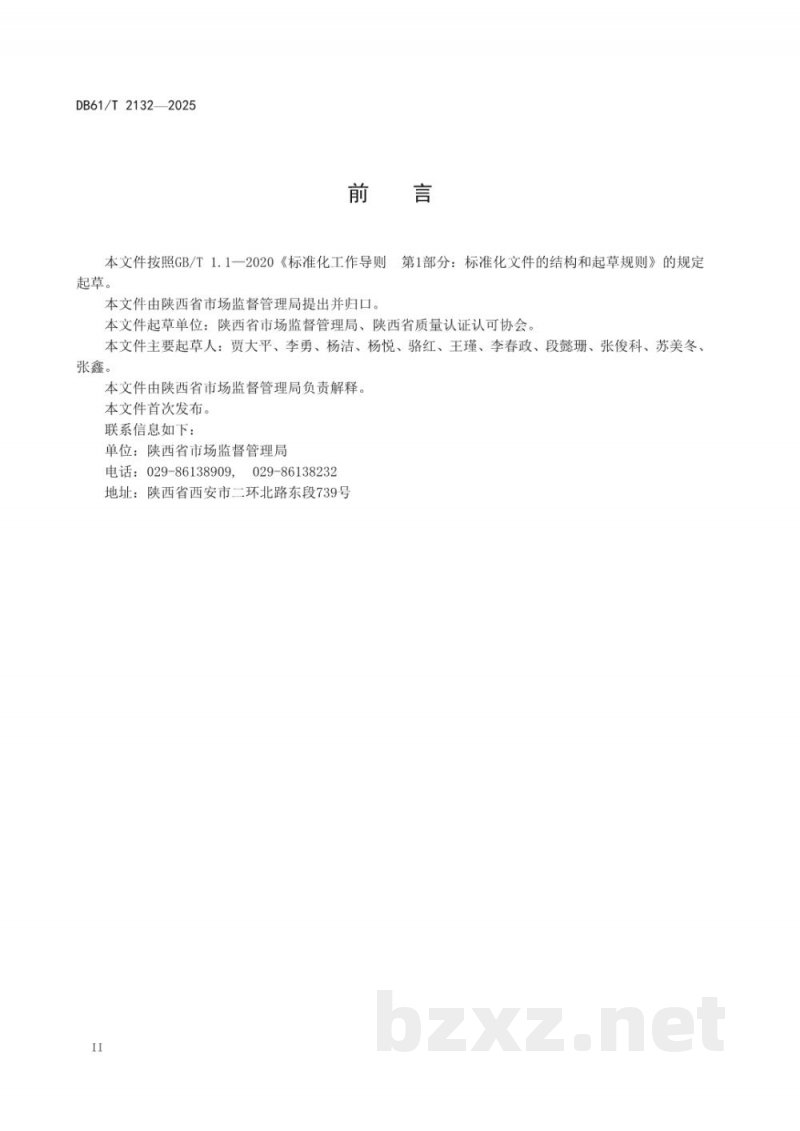 DB61/T 2132-2025市场监督管理政务督查规范 DB61/T 2132-2025市场监督管理政务督查规范