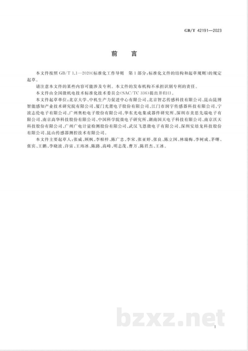 GB/T 42191-2023MEMS压阻式压力敏感器件性能试验方法 GB/T 42191-2023MEMS压阻式压力敏感器件性能试验方法