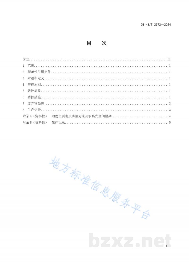 DB43/T 2972-2024湘莲主要害虫绿色防控技术规程 DB43/T 2972-2024湘莲主要害虫绿色防控技术规程