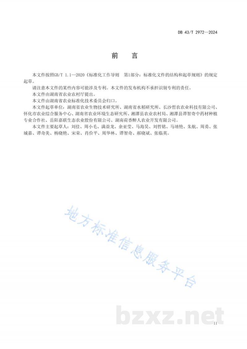 DB43/T 2972-2024湘莲主要害虫绿色防控技术规程 DB43/T 2972-2024湘莲主要害虫绿色防控技术规程