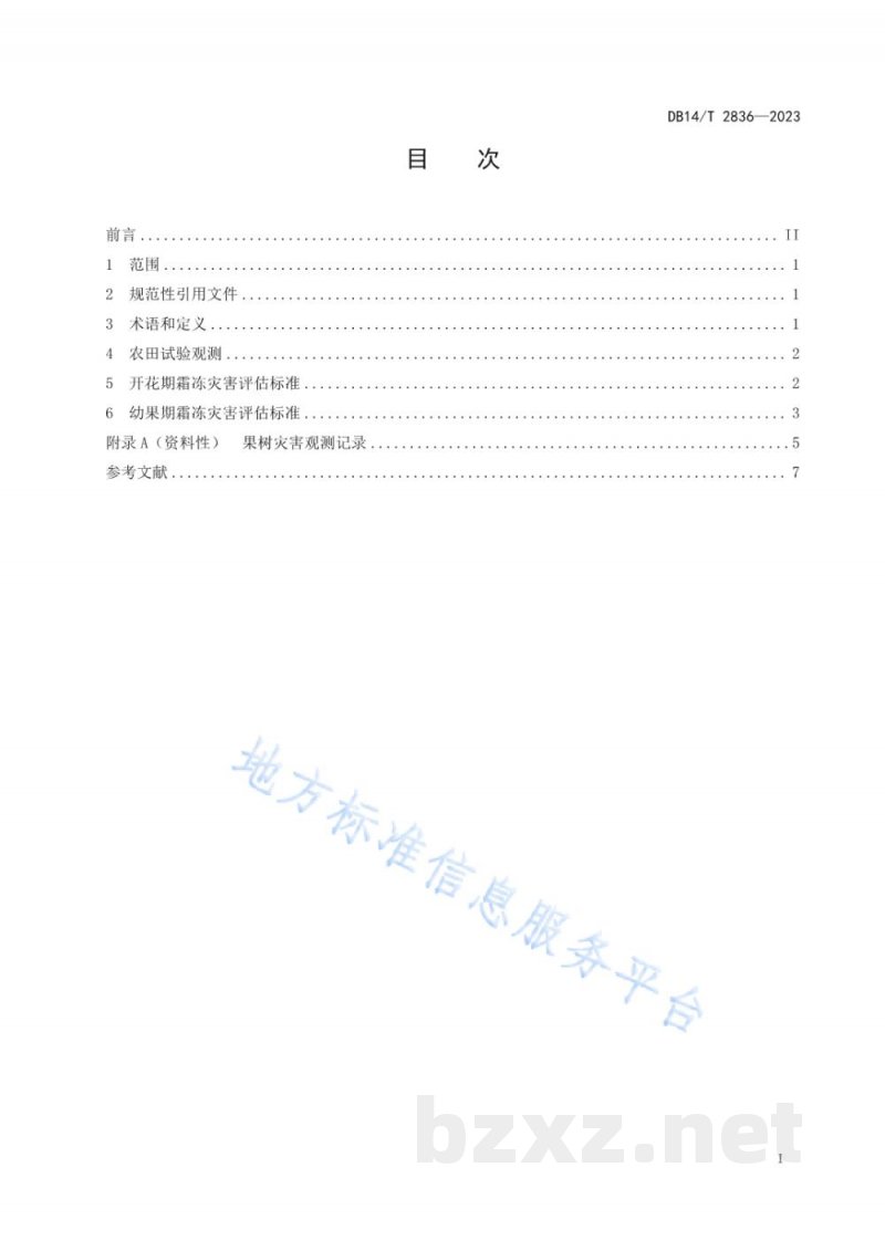 DB14/T 2836-2023经济林果(杏、梨)霜冻灾害评估规范 DB14/T 2836-2023经济林果(杏、梨)霜冻灾害评估规范
