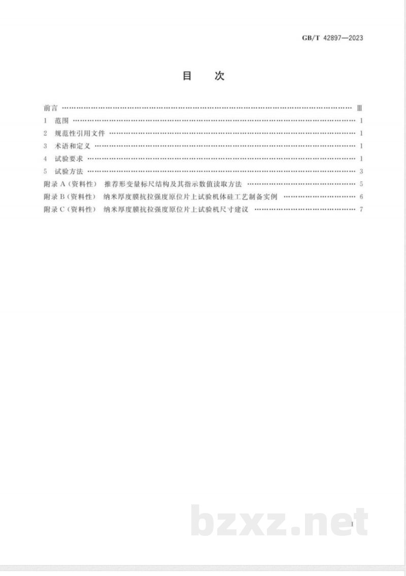 GB/T 42897-2023微机电系统(MEMS)技术 硅基MEMS纳米厚度膜抗拉强度试验方法 GB/T 42897-2023微机电系统(MEMS)技术 硅基MEMS纳米厚度膜抗拉强度试验方法
