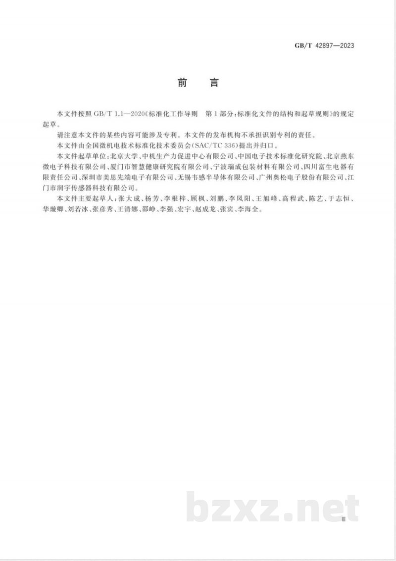 GB/T 42897-2023微机电系统(MEMS)技术 硅基MEMS纳米厚度膜抗拉强度试验方法 GB/T 42897-2023微机电系统(MEMS)技术 硅基MEMS纳米厚度膜抗拉强度试验方法