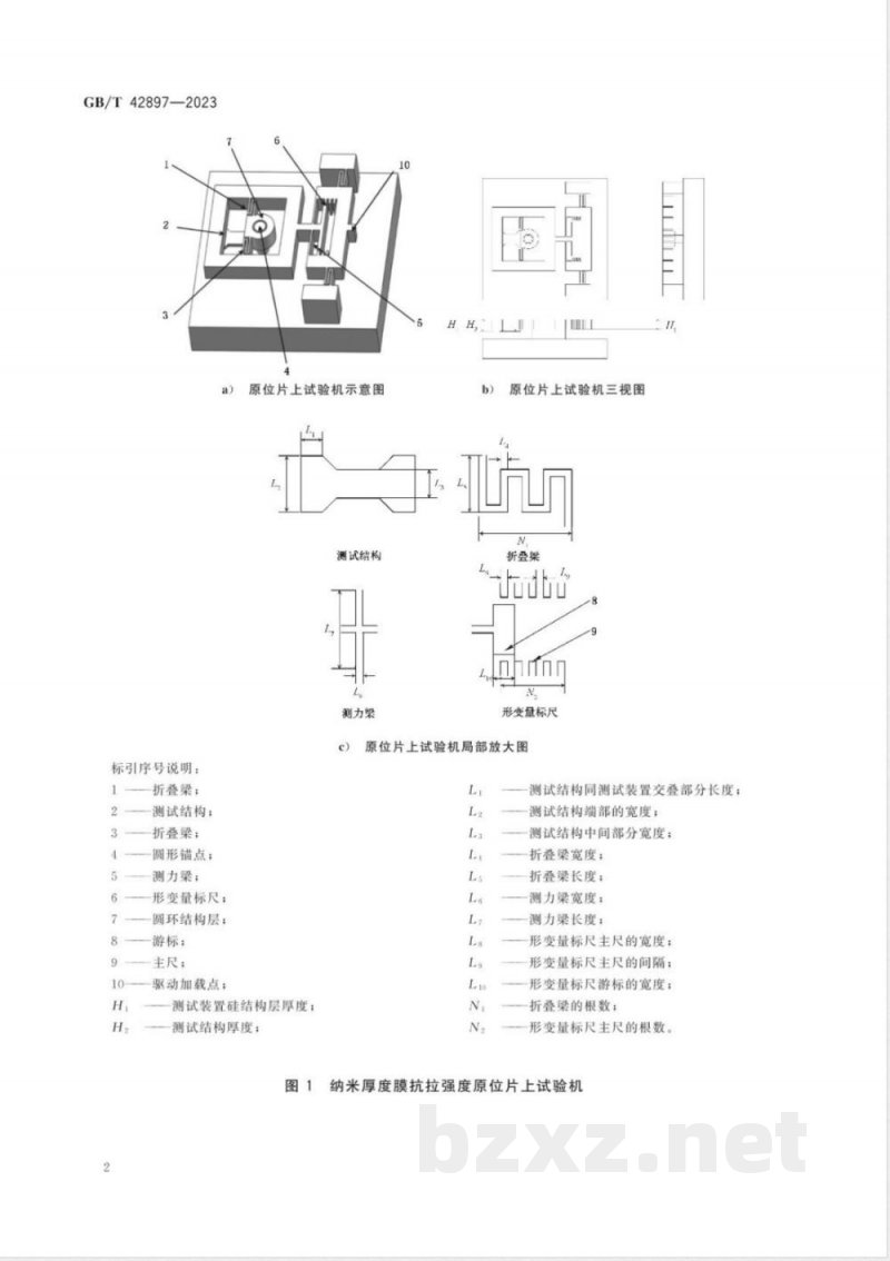 GB/T 42897-2023微机电系统(MEMS)技术 硅基MEMS纳米厚度膜抗拉强度试验方法 GB/T 42897-2023微机电系统(MEMS)技术 硅基MEMS纳米厚度膜抗拉强度试验方法
