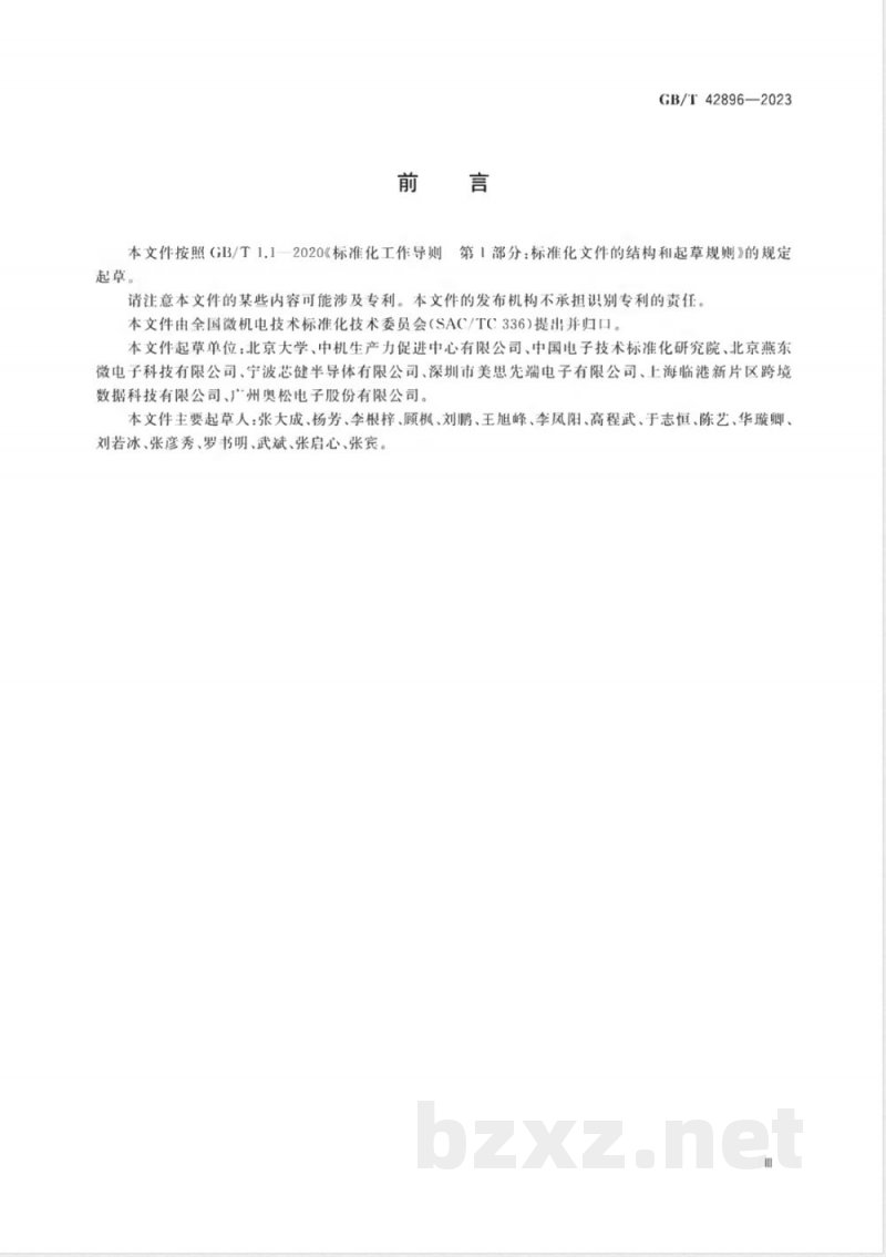GB/T 42896-2023微机电系统(MEMS)技术 硅基MEMS纳尺度结构冲击试验方法 GB/T 42896-2023微机电系统(MEMS)技术 硅基MEMS纳尺度结构冲击试验方法