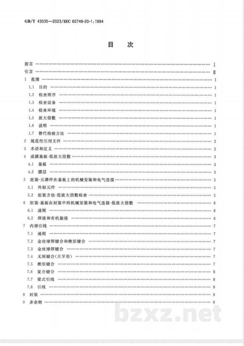 GB/T 43035-2023半导体器件 集成电路 第20部分:膜集成电路和混合膜集成电路总规范 第一篇:内部目检要求 GB/T 43035-2023半导体器件 集成电路 第20部分:膜集成电路和混合膜集成电路总规范 第一篇:内部目检要求