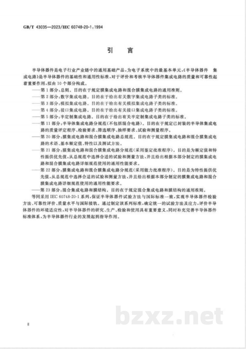 GB/T 43035-2023半导体器件 集成电路 第20部分:膜集成电路和混合膜集成电路总规范 第一篇:内部目检要求 GB/T 43035-2023半导体器件 集成电路 第20部分:膜集成电路和混合膜集成电路总规范 第一篇:内部目检要求