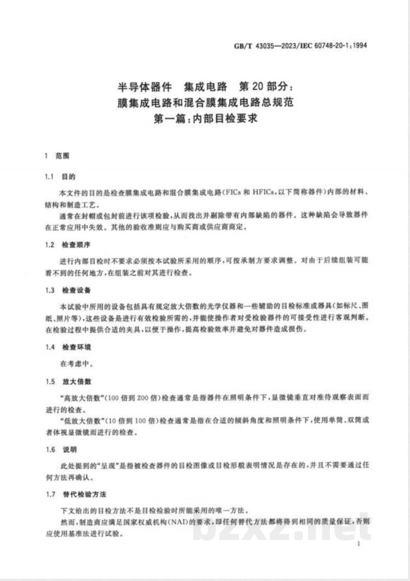 GB/T 43035-2023半导体器件 集成电路 第20部分:膜集成电路和混合膜集成电路总规范 第一篇:内部目检要求 GB/T 43035-2023半导体器件 集成电路 第20部分:膜集成电路和混合膜集成电路总规范 第一篇:内部目检要求