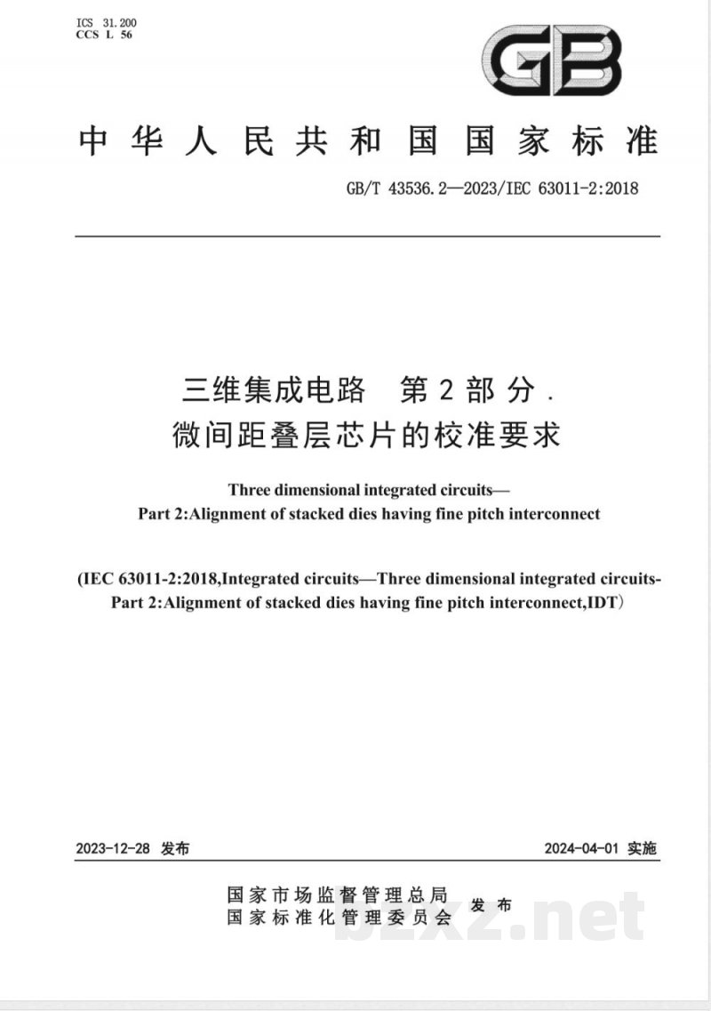 GB/T 43536.2-2023三维集成电路 第2部分:微间距叠层芯片的校准要求 GB/T 43536.2-2023三维集成电路 第2部分:微间距叠层芯片的校准要求