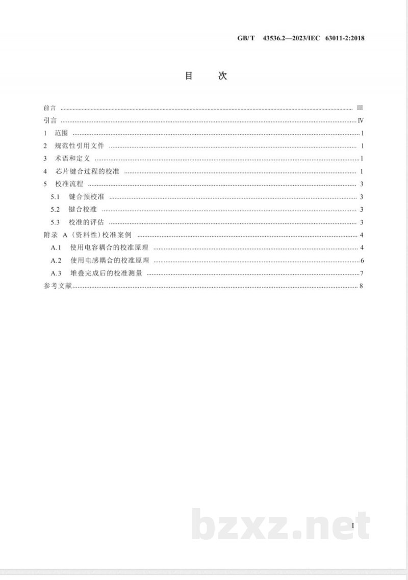 GB/T 43536.2-2023三维集成电路 第2部分:微间距叠层芯片的校准要求 GB/T 43536.2-2023三维集成电路 第2部分:微间距叠层芯片的校准要求