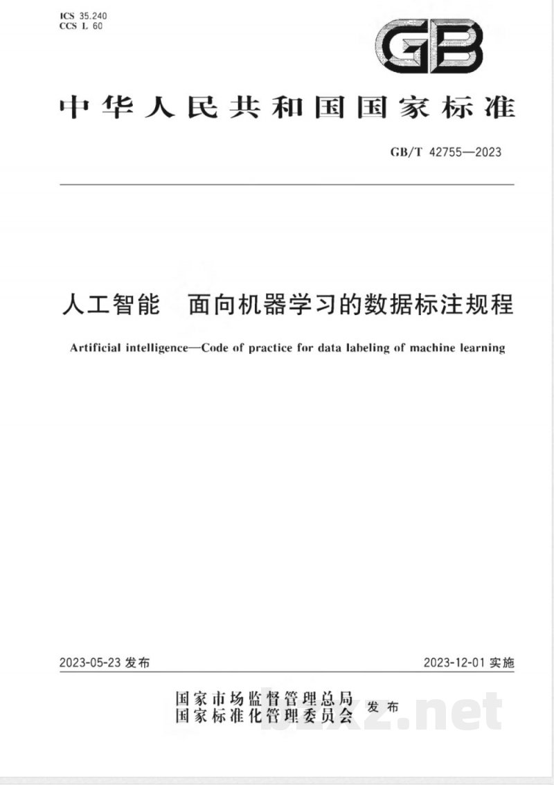 GB/T 42755-2023人工智能 面向机器学习的数据标注规程 GB/T 42755-2023人工智能 面向机器学习的数据标注规程