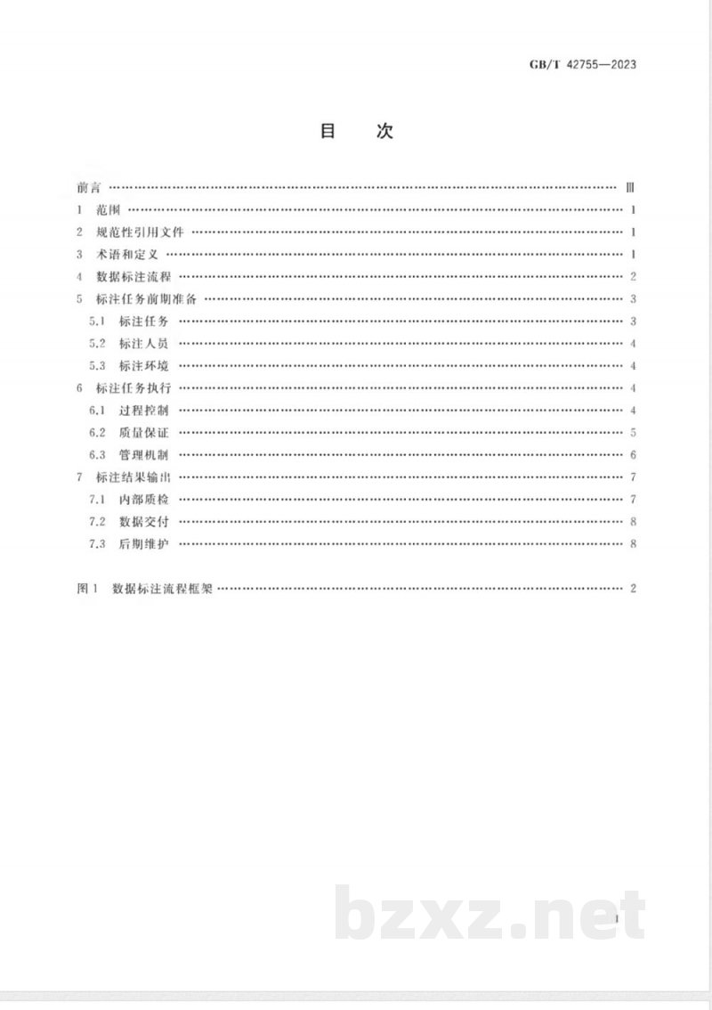 GB/T 42755-2023人工智能 面向机器学习的数据标注规程 GB/T 42755-2023人工智能 面向机器学习的数据标注规程
