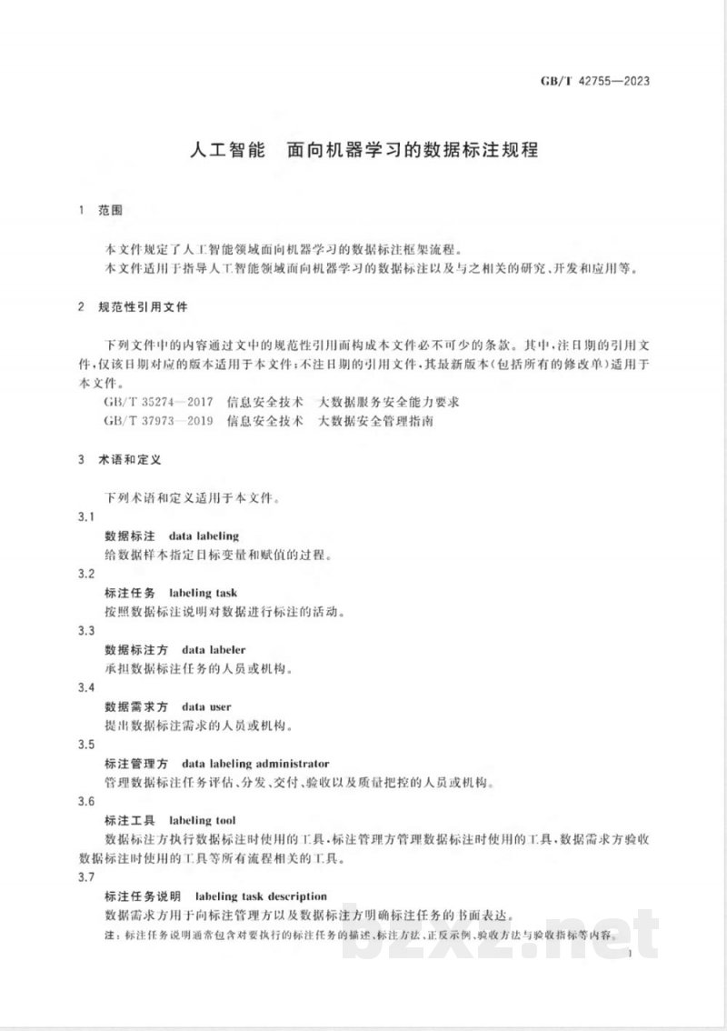 GB/T 42755-2023人工智能 面向机器学习的数据标注规程 GB/T 42755-2023人工智能 面向机器学习的数据标注规程