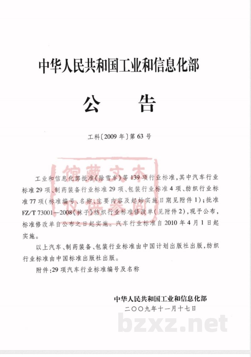 QC/T 462-2009 汽车发动机工作小时表 QC/T 462-2009 汽车发动机工作小时表
