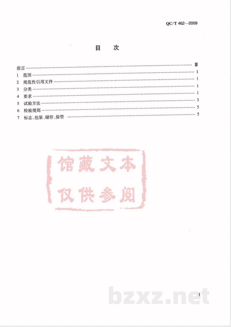 QC/T 462-2009 汽车发动机工作小时表 QC/T 462-2009 汽车发动机工作小时表