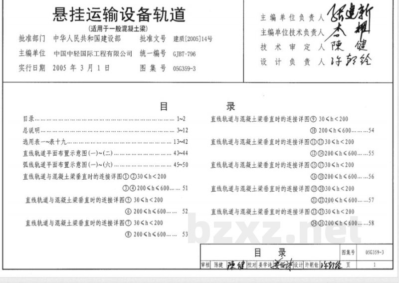 05G359-2 悬挂运输设备轨道G359-1~4（2005年合订本）
