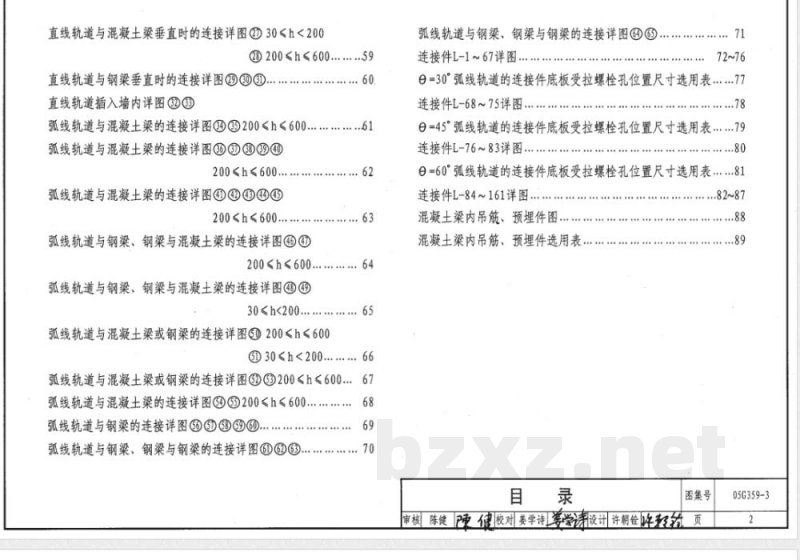 05G359-2 悬挂运输设备轨道G359-1~4（2005年合订本）