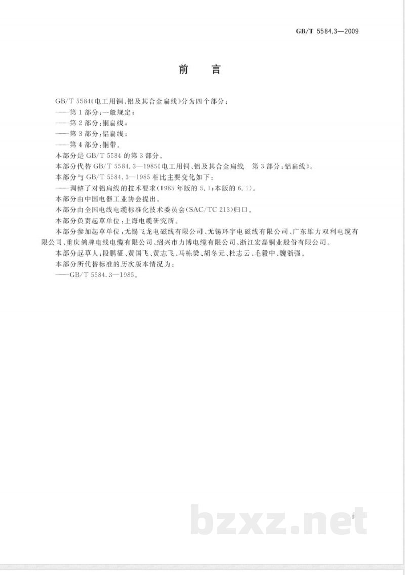 GB/T 5584.3-2009 电工用铜、铝及其合金扁线 第3部分:铝扁线 GB/T 5584.3-2009 电工用铜、铝及其合金扁线 第3部分:铝扁线