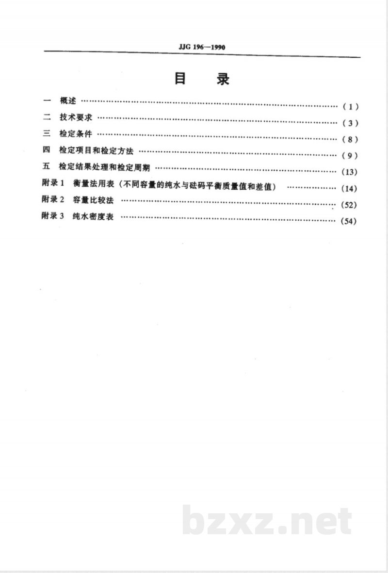 JJG 196-1990 中华人民共和国国家计量检定规程常用玻璃量器 JJG 196-1990 中华人民共和国国家计量检定规程常用玻璃量器