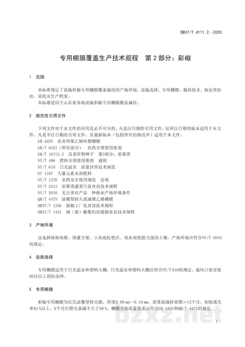 DB37/T 4111.2-2020专用棚膜覆盖生产技术规程 第2部分:彩椒 DB37/T 4111.2-2020专用棚膜覆盖生产技术规程 第2部分:彩椒