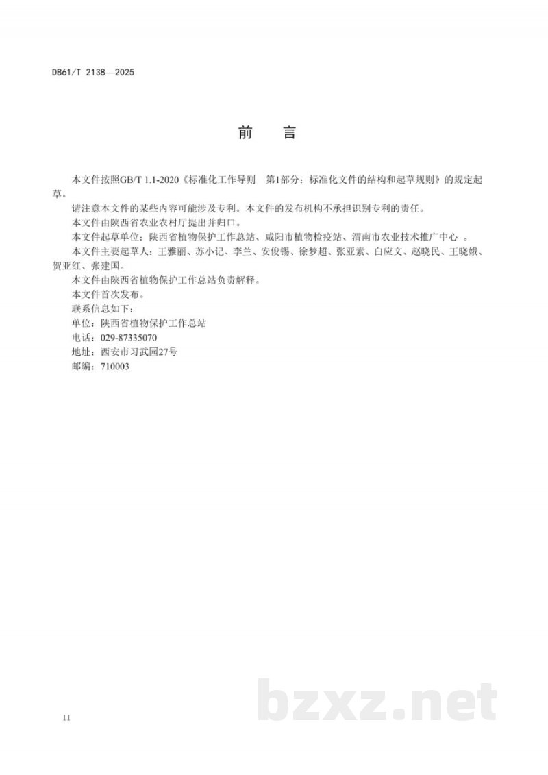 DB61/T 2138-2025冬小麦化学农药减量使用技术规范 DB61/T 2138-2025冬小麦化学农药减量使用技术规范