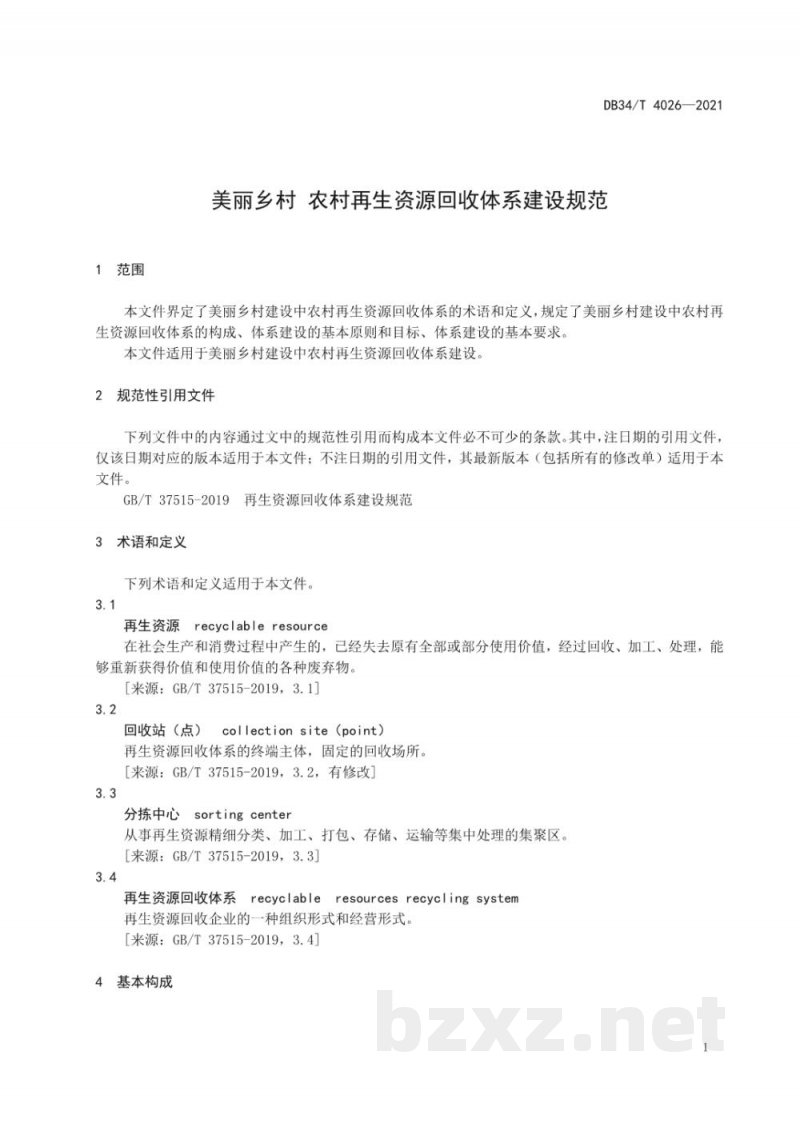 DB34/T 4026-2021美丽乡村 农村再生资源回收体系建设规范 DB34/T 4026-2021美丽乡村 农村再生资源回收体系建设规范