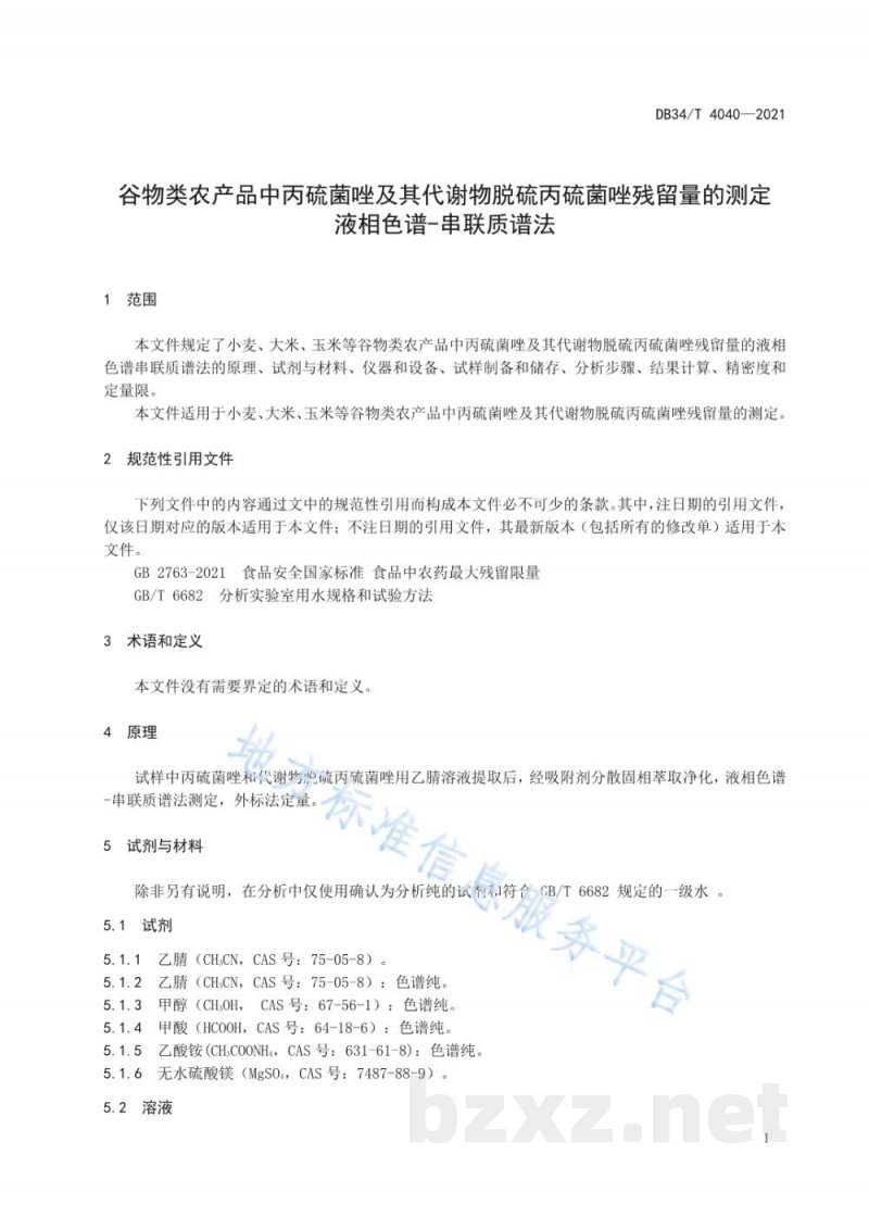 DB34/T 4040-2021谷物类农产品中丙硫菌唑及其代谢物脱硫丙硫菌唑残留量的测定 液相色谱-串联质谱法 DB34/T 4040-2021谷物类农产品中丙硫菌唑及其代谢物脱硫丙硫菌唑残留量的测定 液相色谱-串联质谱法