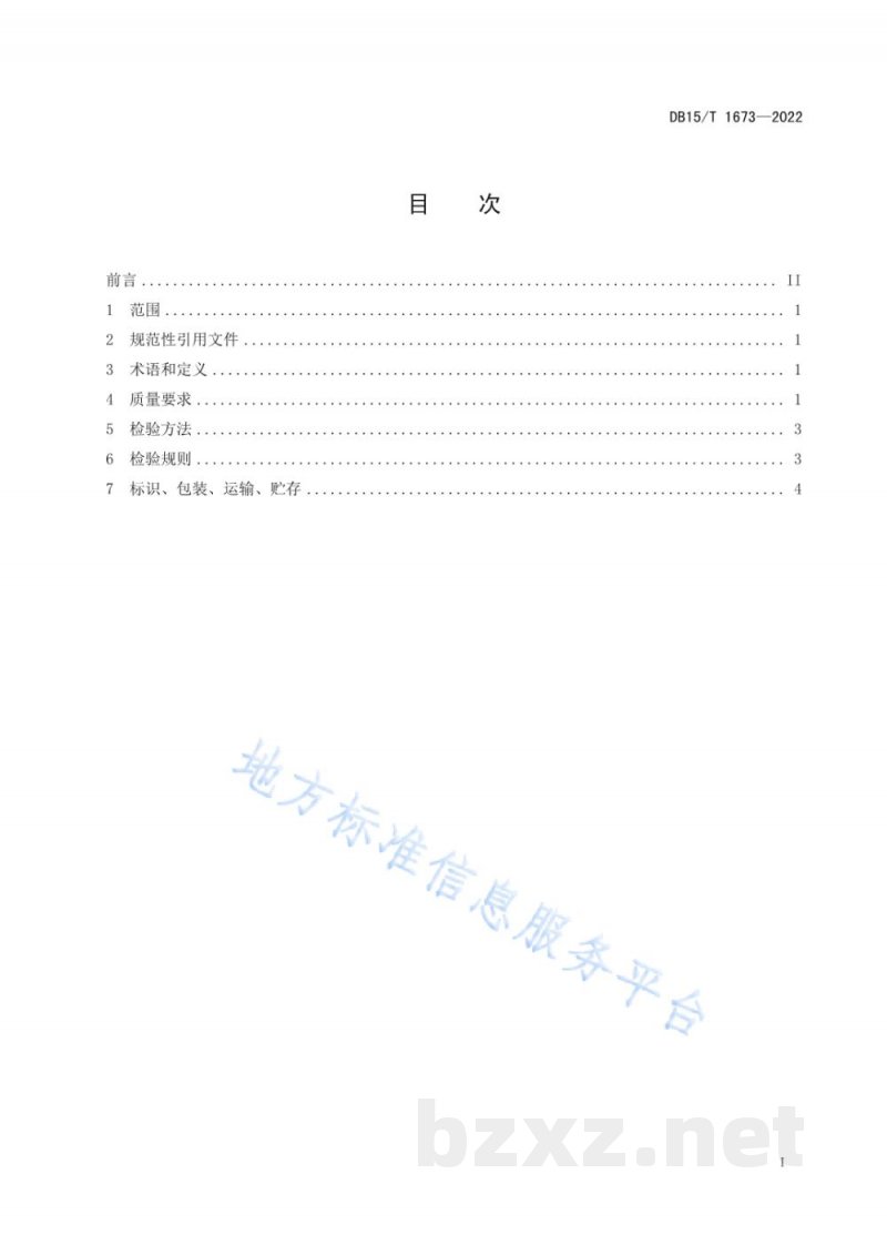 DB15/T 1673-2022内蒙古地产蔬菜 商都西芹 DB15/T 1673-2022内蒙古地产蔬菜 商都西芹